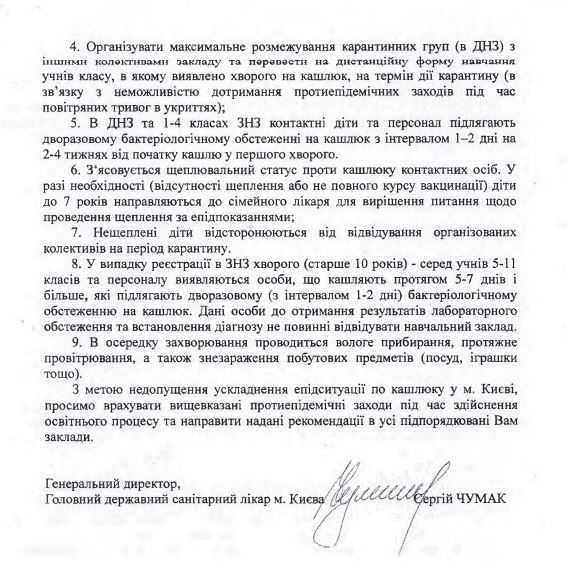 У Києві зростає захворюваність на кашлюк протиепідемічні заходи для