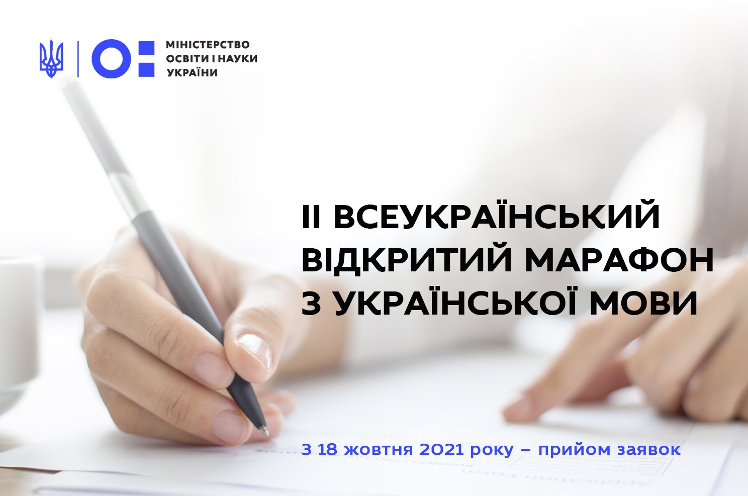 ІІ Всеукраїнський відкритий марафон з українсD