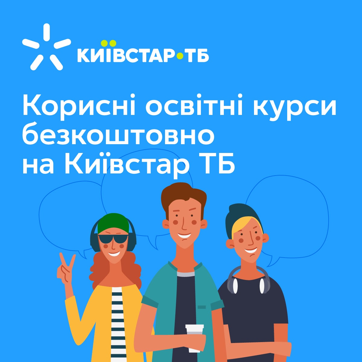 Корисні освітні курси на платформі Київстар ТБ - Новини