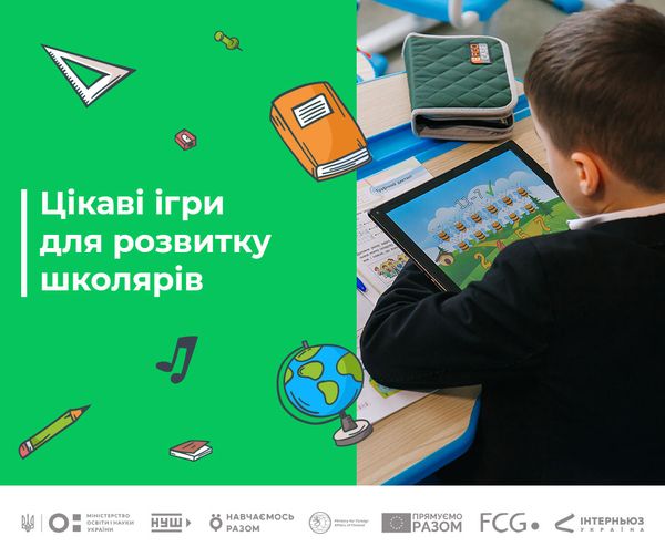 Цікаві ігри для розвитку школярів - Новини