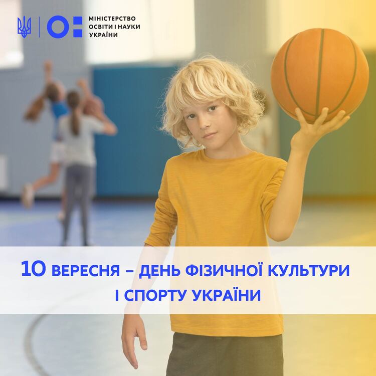 10 августа день физкультурника