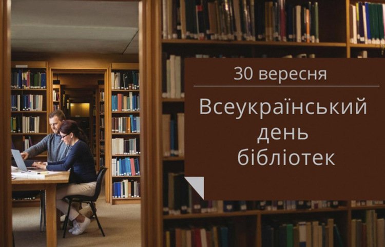Всеукраїнський день бібліотек: #бібліотекаспільнодія - Новини