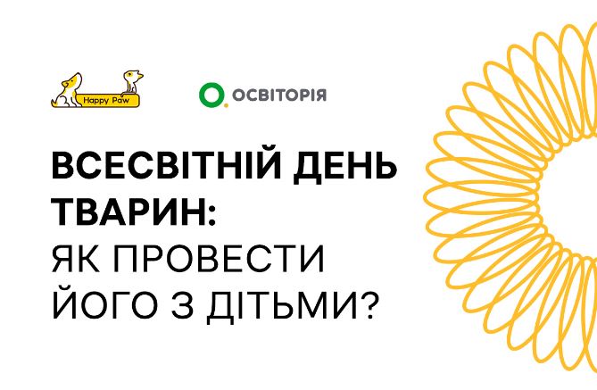 Всесвітній день тварин: як провести його з дітьми?