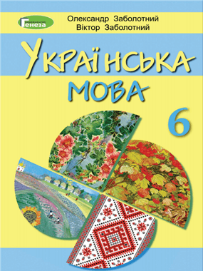 Українська мова