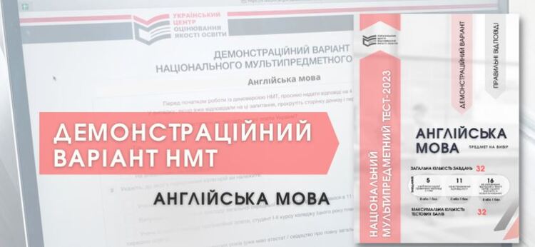 НМТ-2023: демонстраційний тест з англійської мови