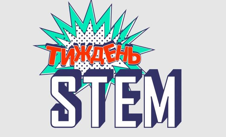 STEM-тиждень–2023