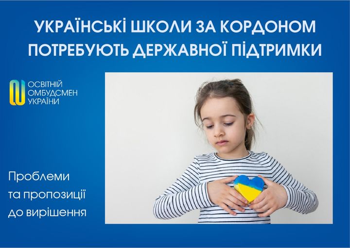 Українські школи за кордоном потребують системної державної підтримки ...