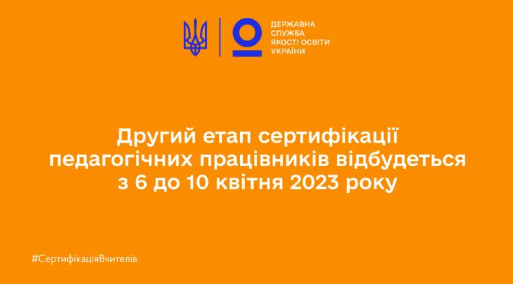 921 учитель початкових класів допущений до другого етапу сертифікації ...