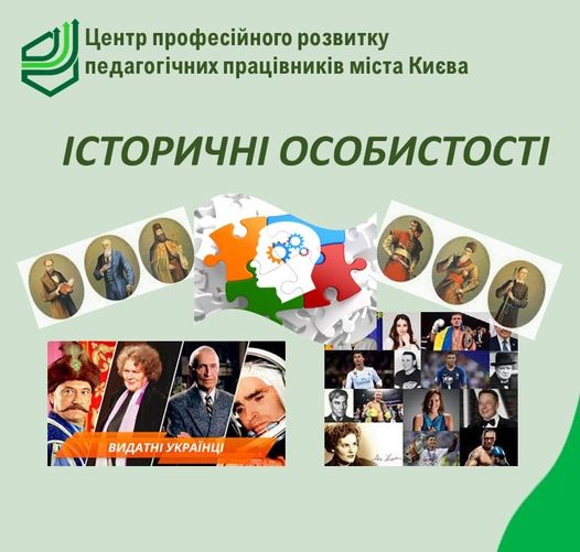 Історичні особистості - Новини