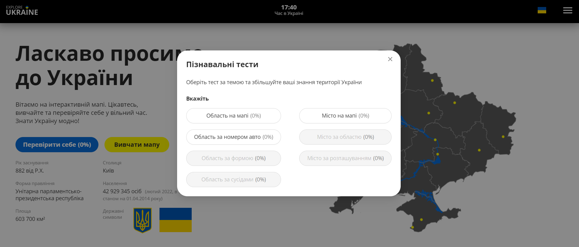 Інтерактивна мапа: новий застосунок для вивчення географії України - Новини