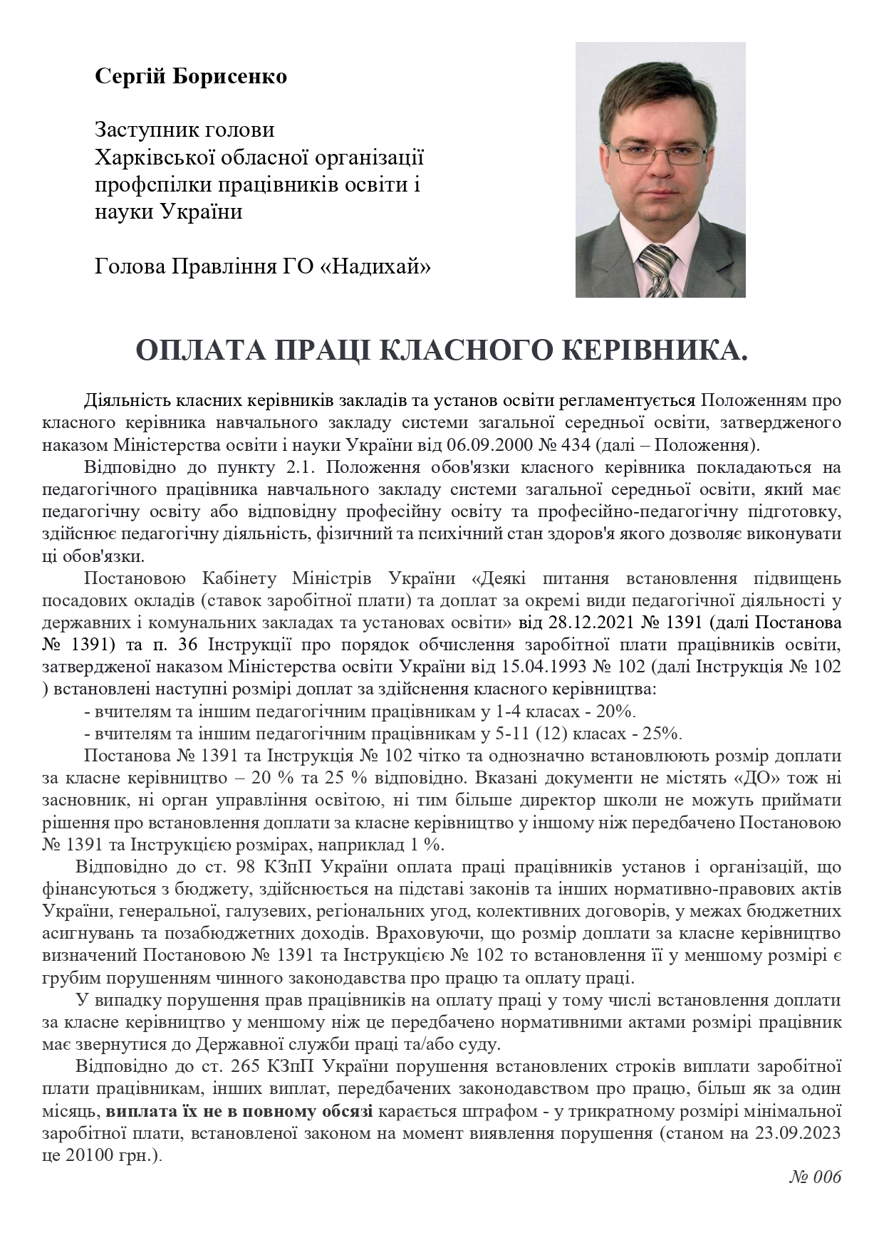 Оплата праці класного керівника - Новини