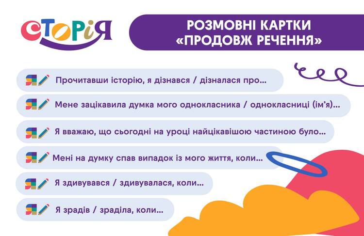 Розмовні картки "Продовж речення" - Новини