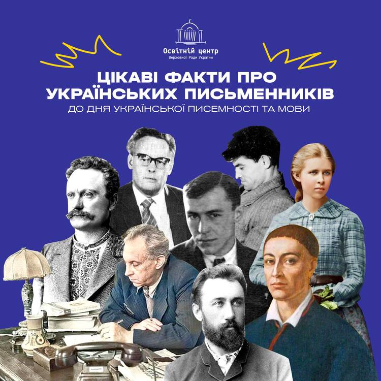 Цікаві факти про українських письменників