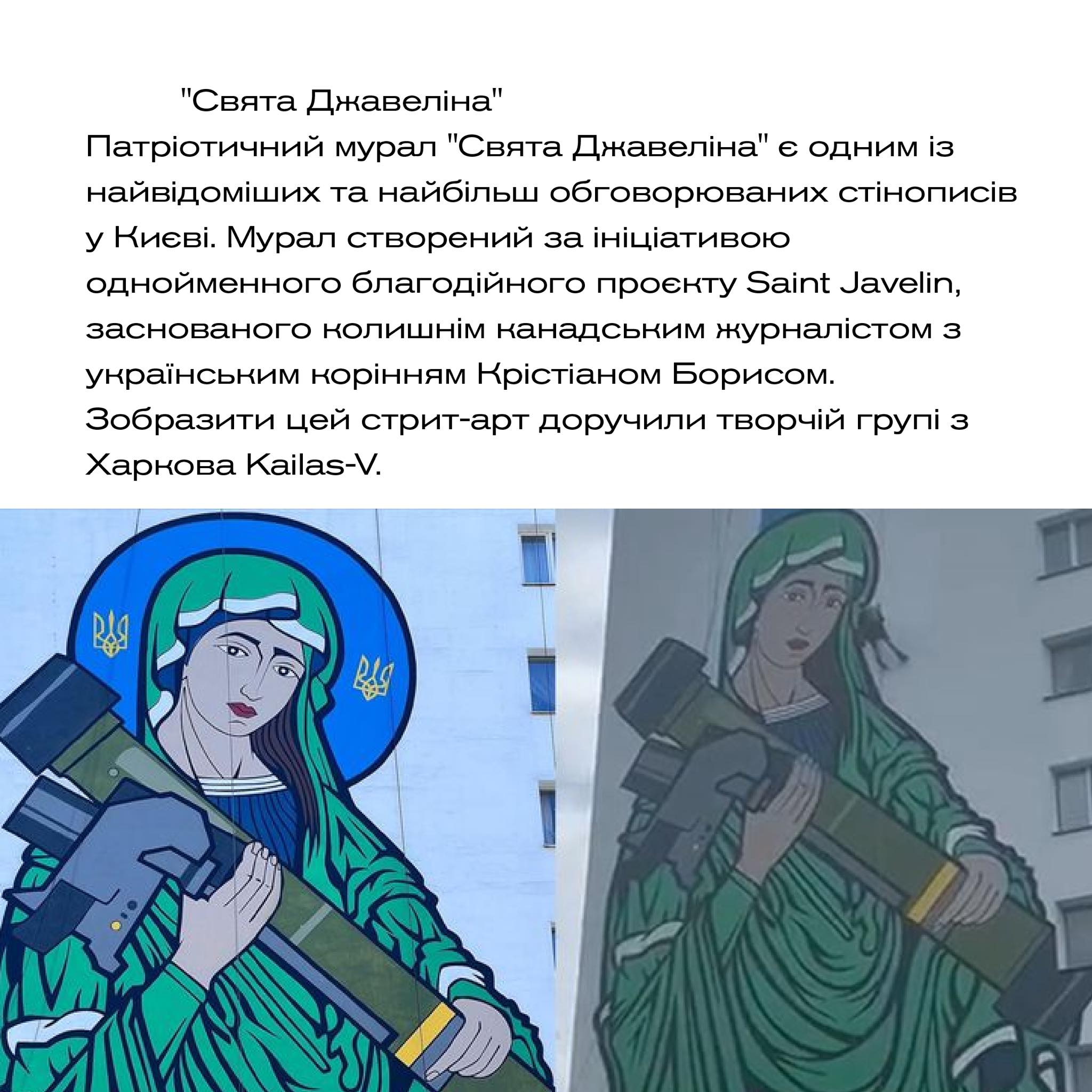 Найвідоміші мурали України - Новини
