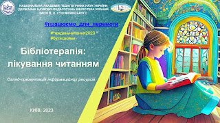 Бібліотерапія: лікування читанням - Новини