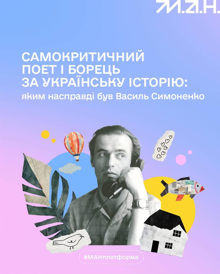 Самокритичний поет і борець за українську історію: яким насправді був Василь Симоненко