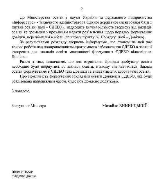 Довідка про здобувача освіти в ЄДЕБО: роз'яснення щодо отримання - Новини