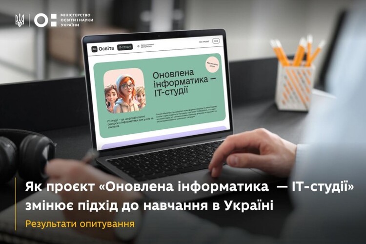 Як ІТ-студії змінили підхід до навчання в Україні: результати опитування