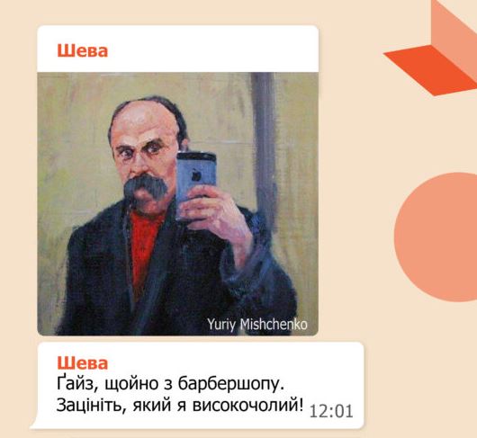 “Мрія? А що це?!” Як класики вигадували б нові українські слова, якби жили в наш час. ДІАЛОГИ В МЕСЕНДЖЕРАХ