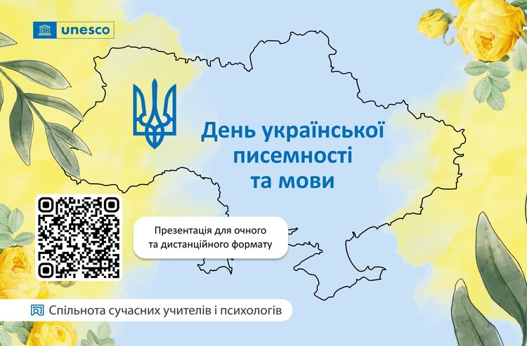 Презентація до Дня української писемності та мови
