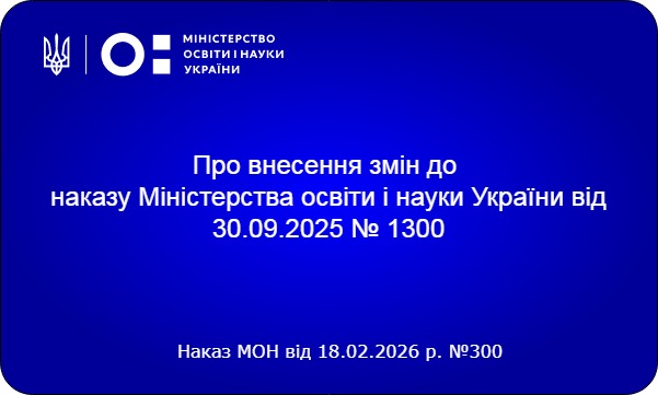 МОН оновило графік конкурсного відбору підручників для 6, 7 та 8 класів: нові терміни та етапи