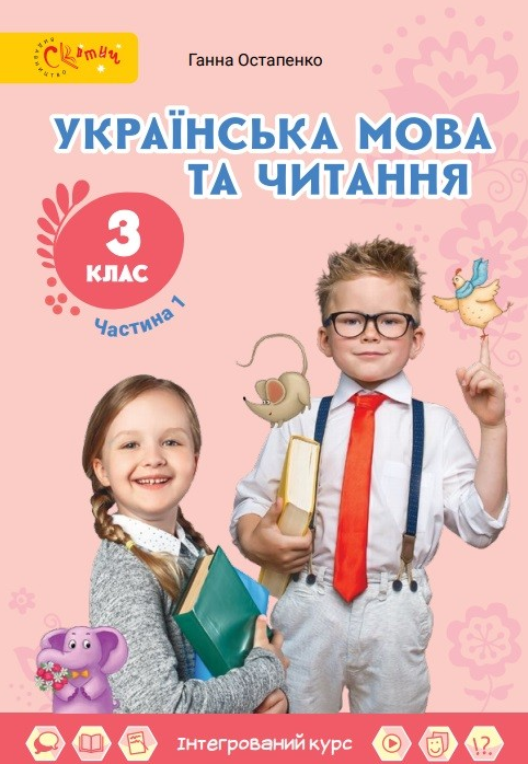 Українська мова та читання (2025)