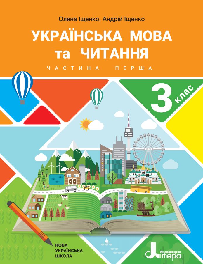 Українська мова та читання (2025)