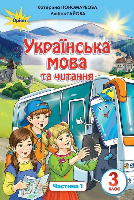 Українська мова та читання (2025)
