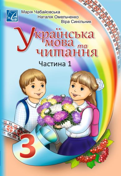 Українська мова та читання