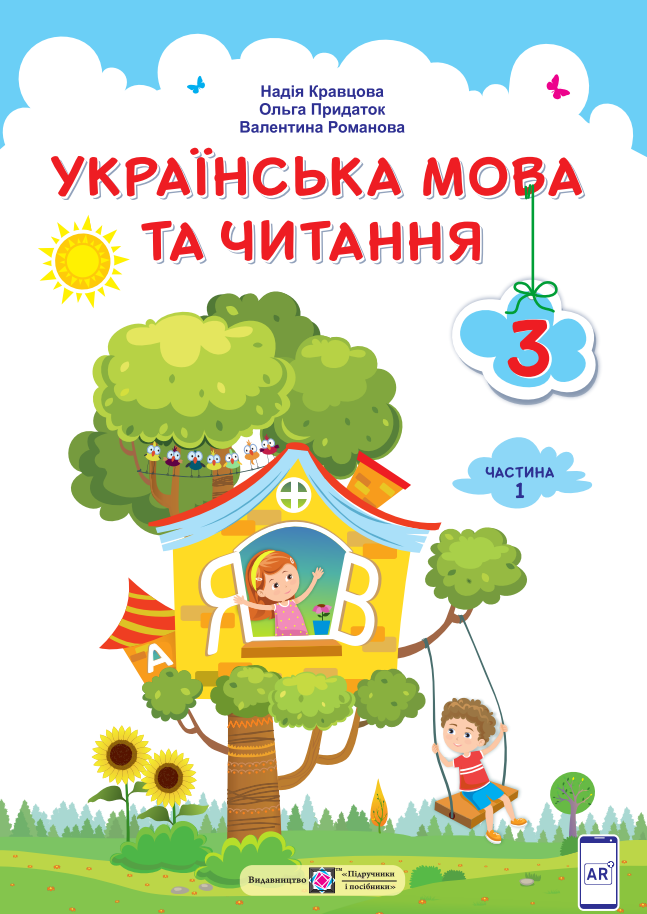 Українська мова та читання (2025)