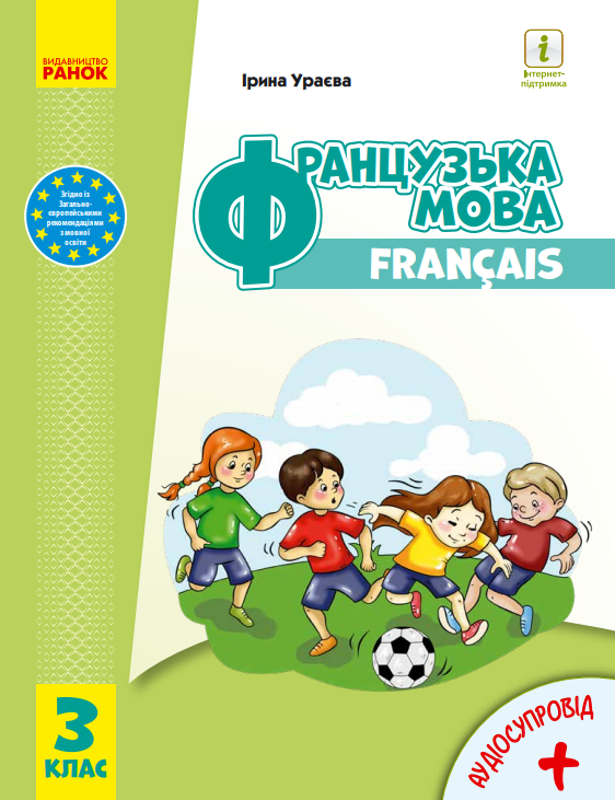 Французька мова (2025)