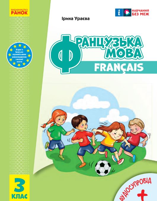 Французька мова