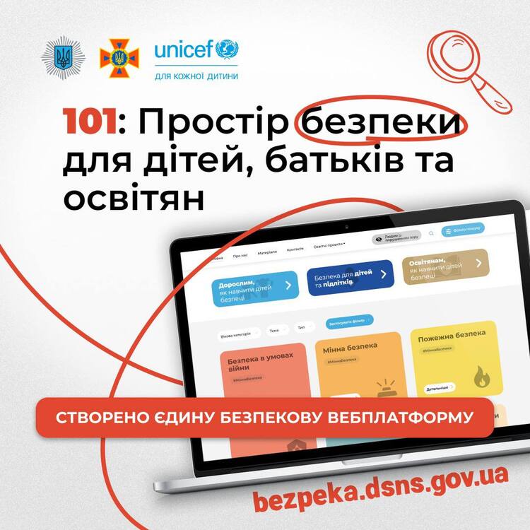 Створено єдину платформу «101: Простір безпеки для дітей, батьків та освітян»