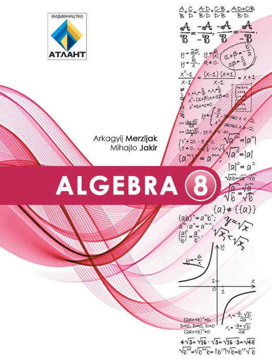 Алгебра (2025)