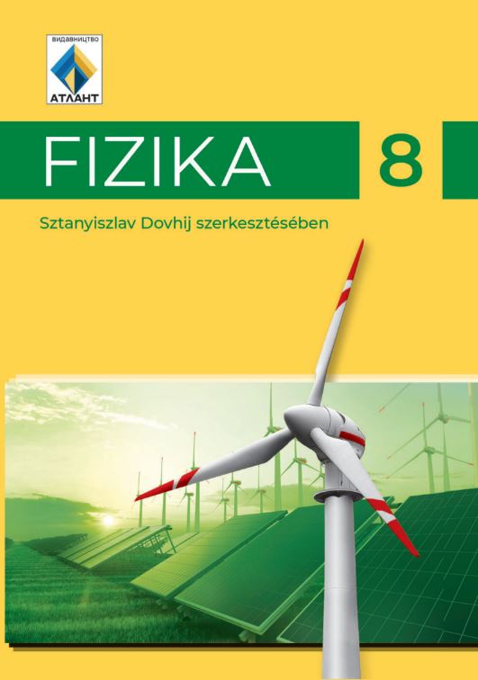 Фізика (2025)