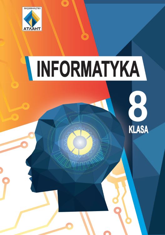 Інформатика (2025)