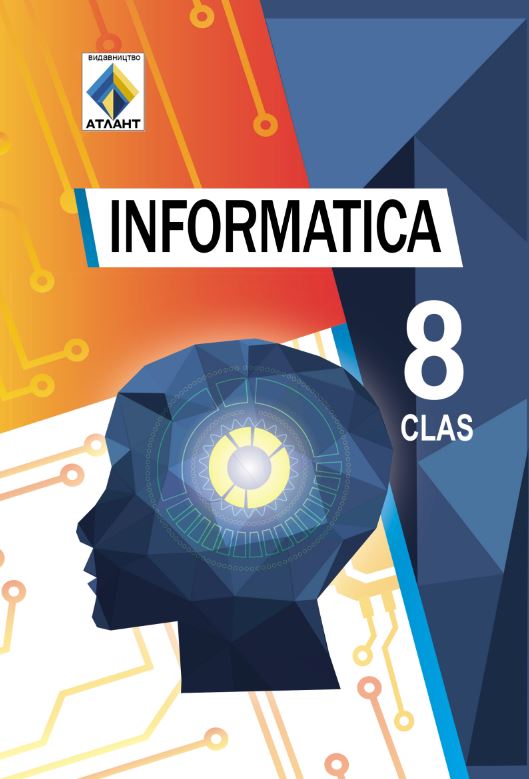 Інформатика (2025)