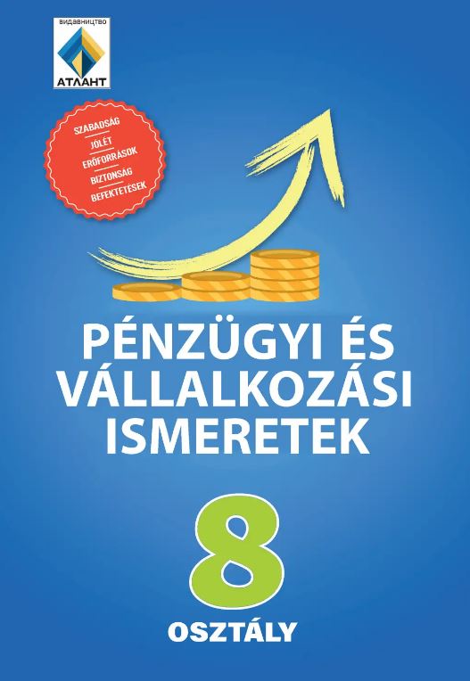 Підприємництво і фінансова грамотність (2025)