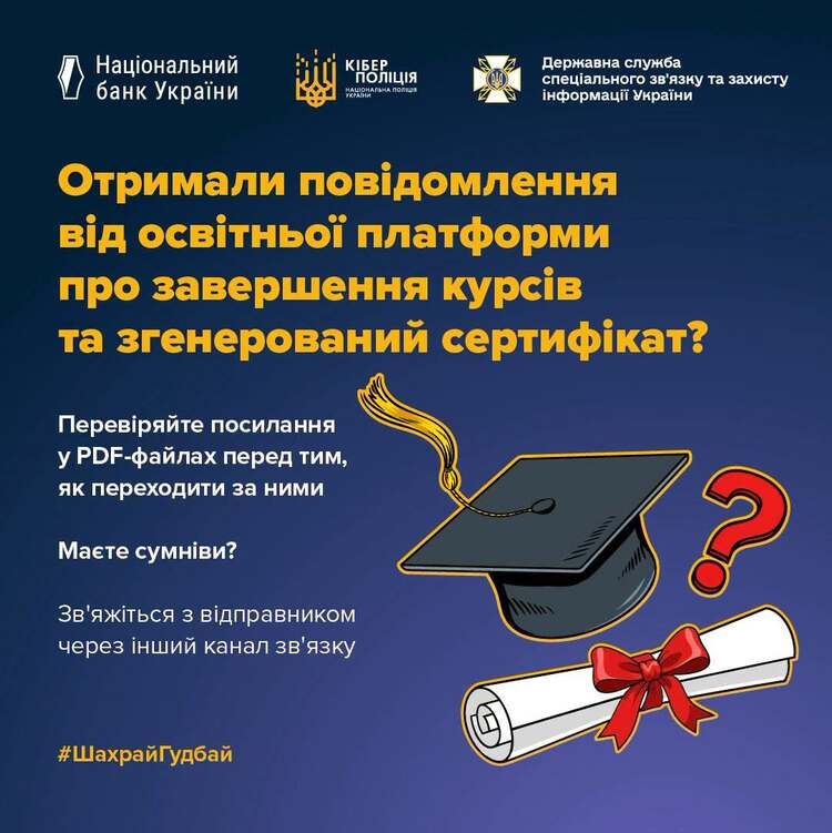 Шахраї розсилають електронні листи, маскуючи їх під повідомлення від відомих освітніх платформ