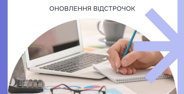 Процес подовження відстрочки для педагогічних працівників ЗЗСО завершено зі сторони МінОборони