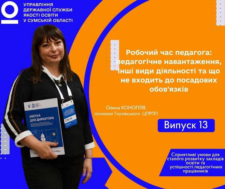 Робочий час педагога: педагогічне навантаження, інші види діяльності та що не входить до посадових обов'язків