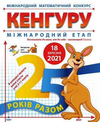 Конкурс кенгуру ответы для 2 класса с заданиями 25 вопросов | ЕГЭ ОГЭ СТАТГРАД ВПР баллов