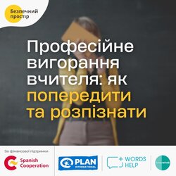 Професійне вигорання вчителя: як попередити та розпізнати