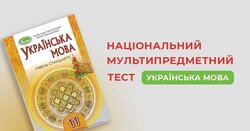 Особливості НМТ-2023: українська мова