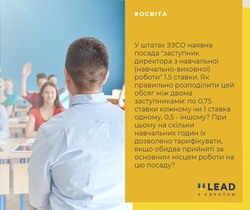 Як розподілити 1,5 ставки між двома заступниками директора ЗЗСО з НВР