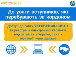 До уваги вступників, які перебувають за межами України‼️
