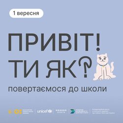 Перший урок про важливість ментального здоров’я. Сценарії для 1-6 та 7-11 класів від МОН