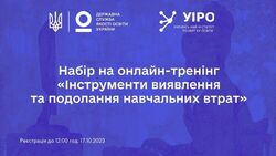 Онлайн-тренінг «Інструменти виявлення та подолання навчальних втрат» для фахівців центрів професійного розвитку педагогічних працівників