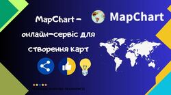 Створення власних карт за допомогою MapChart: крок за кроком географічна творчість