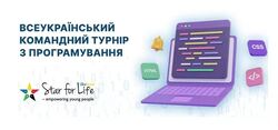 Всеукраїнський командний турнір з програмування